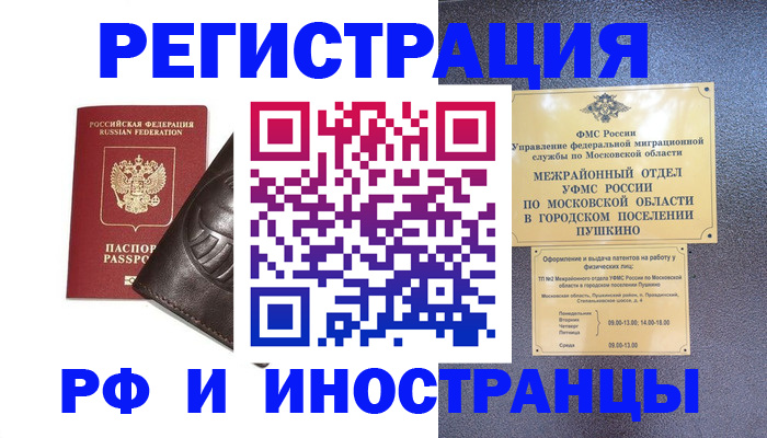 прописка паспорт в Лесозаводске