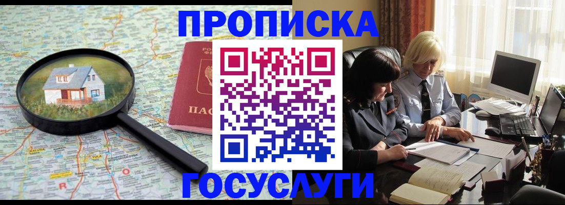 прописка 2025 в Лесозаводске