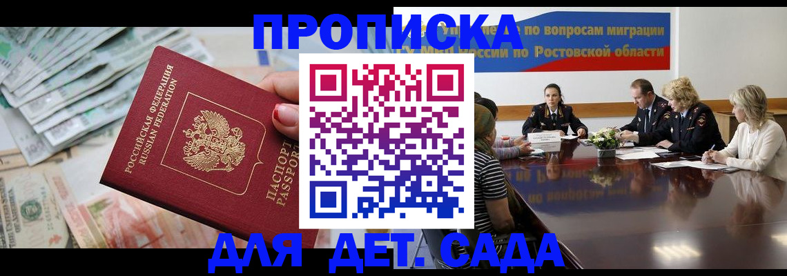 прописка 2025 в Лесозаводске