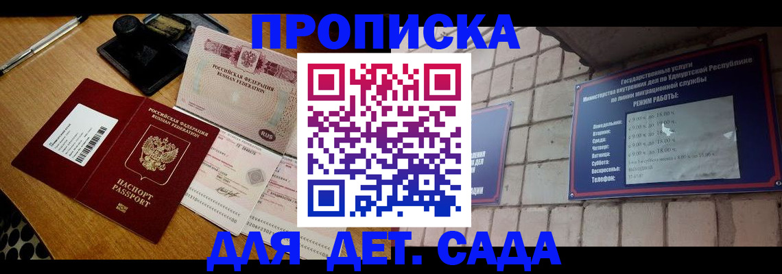 прописка 2025 в Лесозаводске